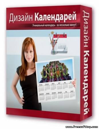 Дизайн Календарей 5.31