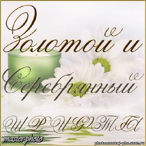 Исходник для фотошопа – Золотой и серебряный шрифты