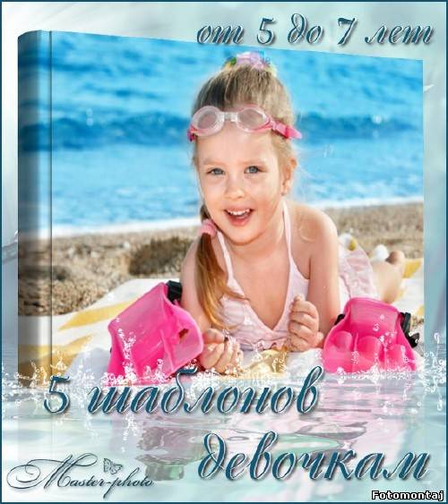 Детские шаблоны для девочек 5-7 лет